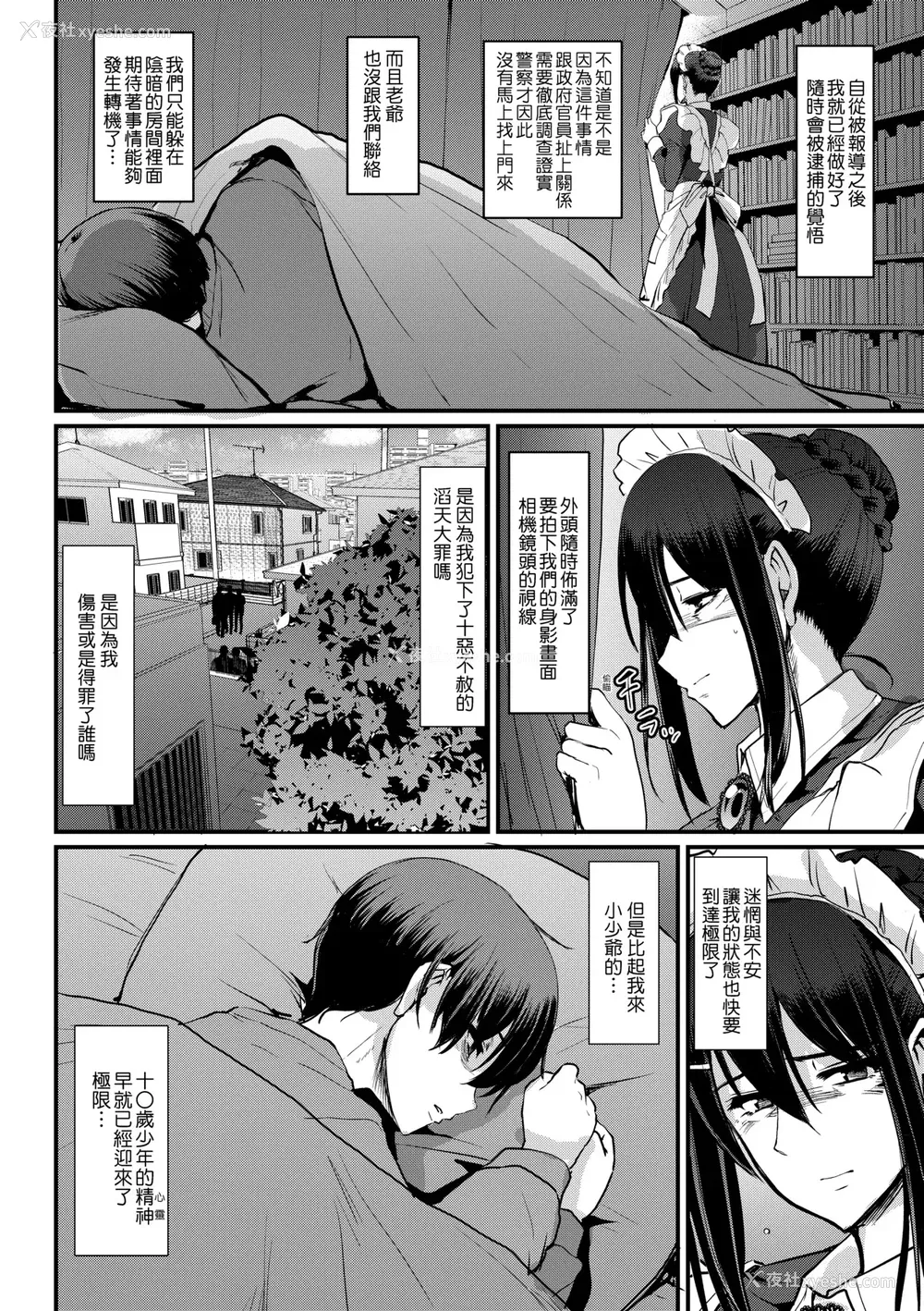 219P - [荒岸来歩] メイドのおしごと。｜女仆的工作范畴。 [中国翻訳] [无修正] [DL版]