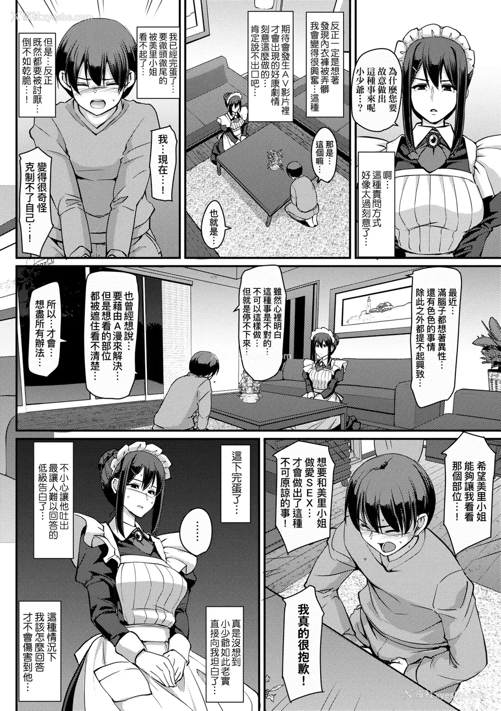 21P - [荒岸来歩] メイドのおしごと。｜女仆的工作范畴。 [中国翻訳] [无修正] [DL版]