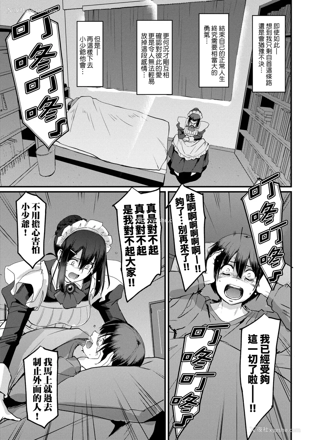 220P - [荒岸来歩] メイドのおしごと。｜女仆的工作范畴。 [中国翻訳] [无修正] [DL版]