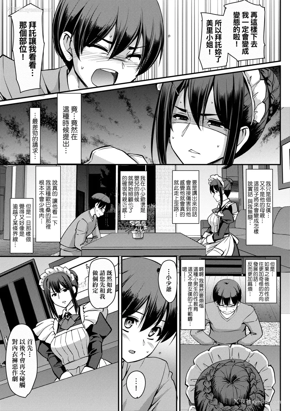 22P - [荒岸来歩] メイドのおしごと。｜女仆的工作范畴。 [中国翻訳] [无修正] [DL版]