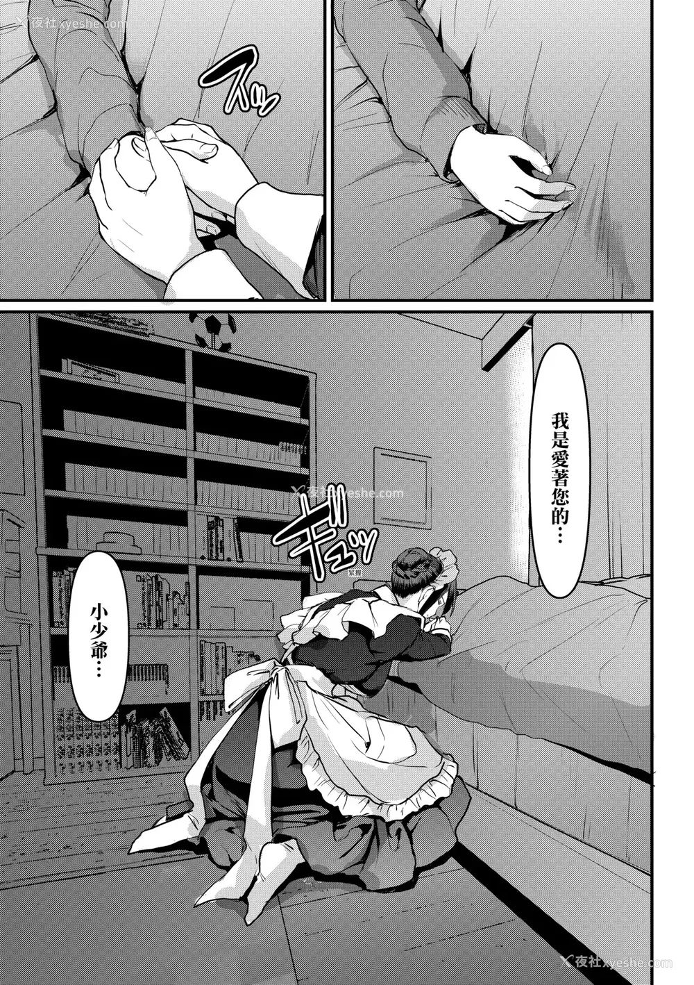 222P - [荒岸来歩] メイドのおしごと。｜女仆的工作范畴。 [中国翻訳] [无修正] [DL版]