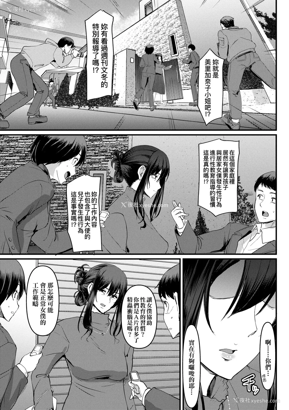 226P - [荒岸来歩] メイドのおしごと。｜女仆的工作范畴。 [中国翻訳] [无修正] [DL版]