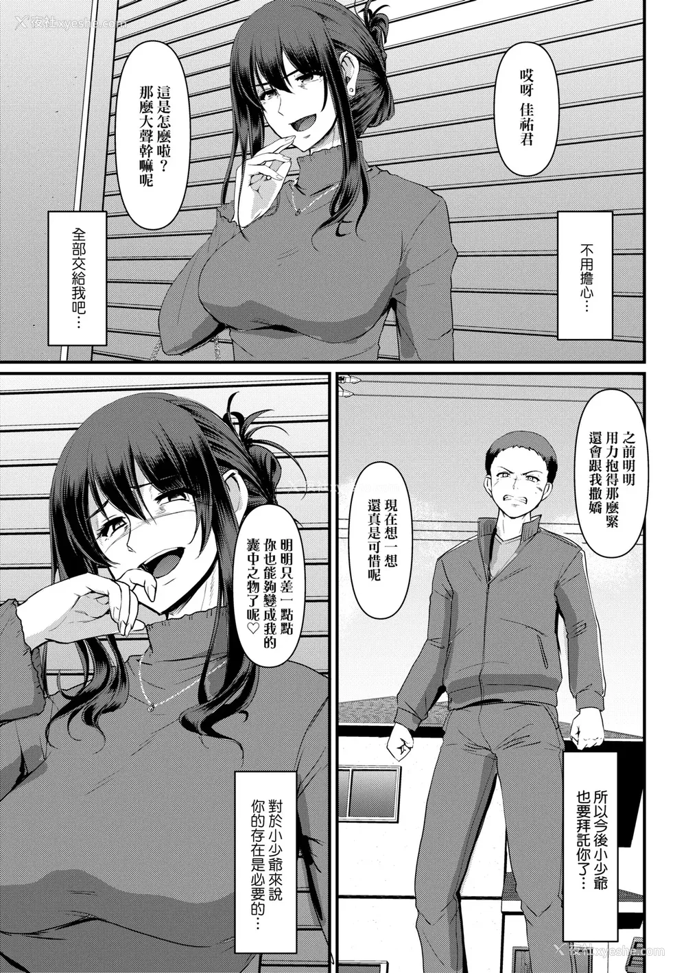 232P - [荒岸来歩] メイドのおしごと。｜女仆的工作范畴。 [中国翻訳] [无修正] [DL版]