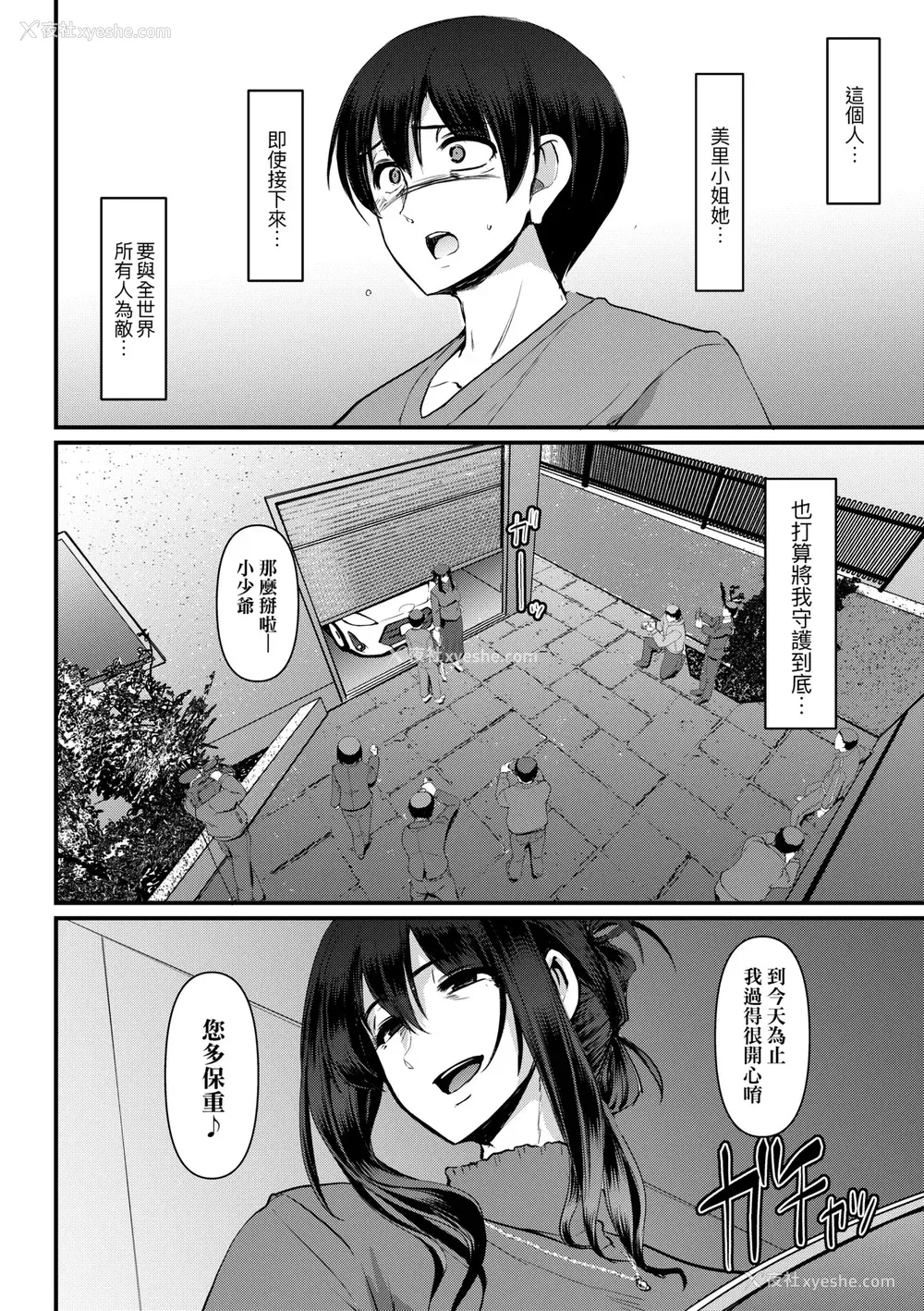 233P - [荒岸来歩] メイドのおしごと。｜女仆的工作范畴。 [中国翻訳] [无修正] [DL版]
