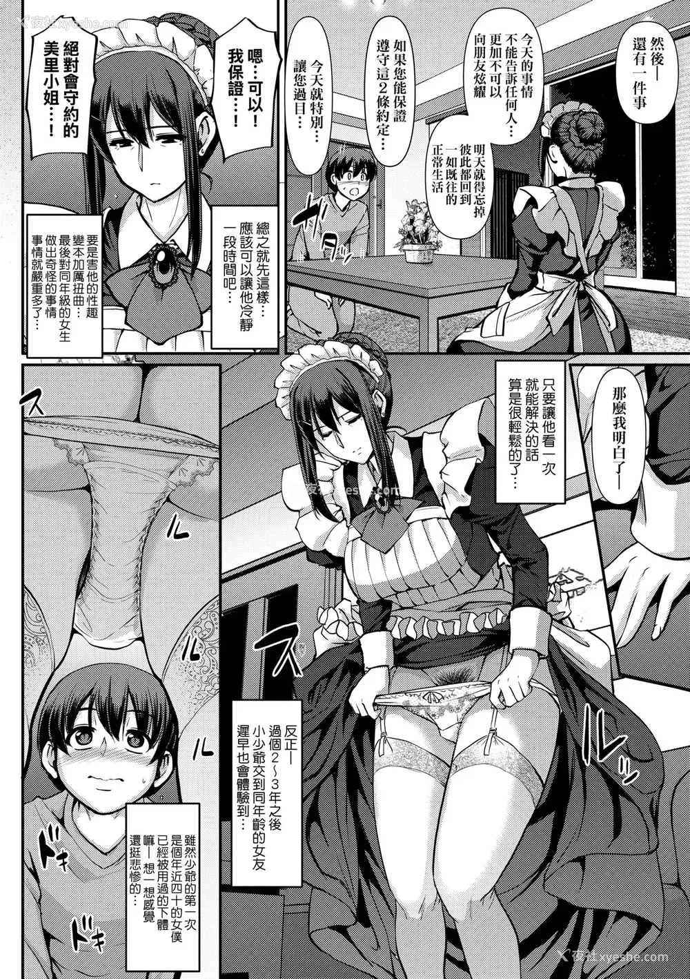 23P - [荒岸来歩] メイドのおしごと。｜女仆的工作范畴。 [中国翻訳] [无修正] [DL版]