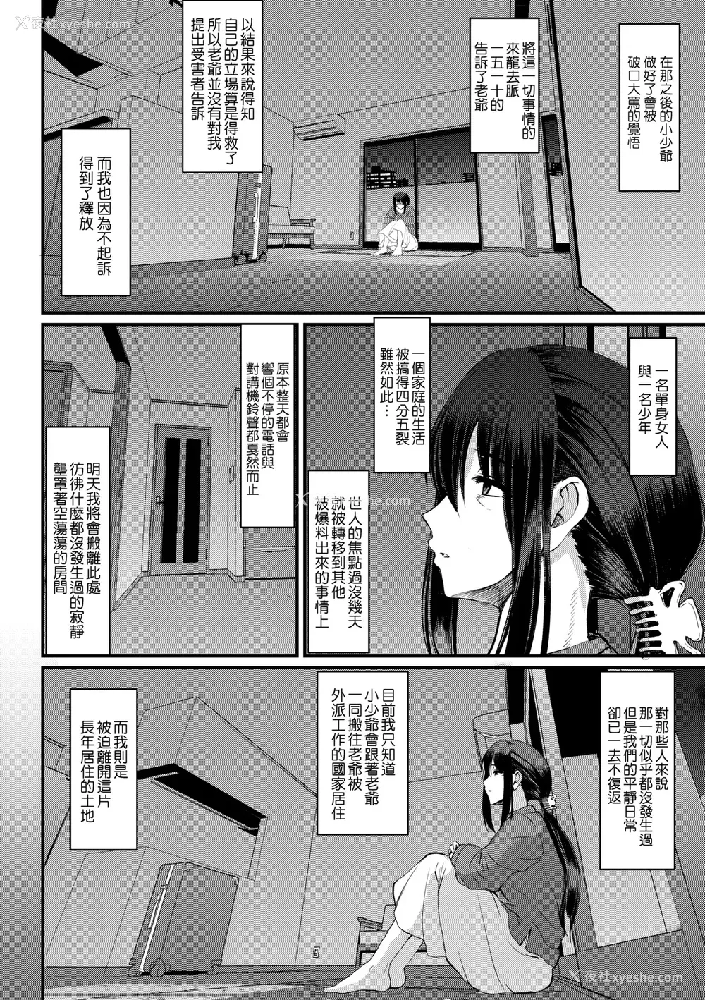 239P - [荒岸来歩] メイドのおしごと。｜女仆的工作范畴。 [中国翻訳] [无修正] [DL版]