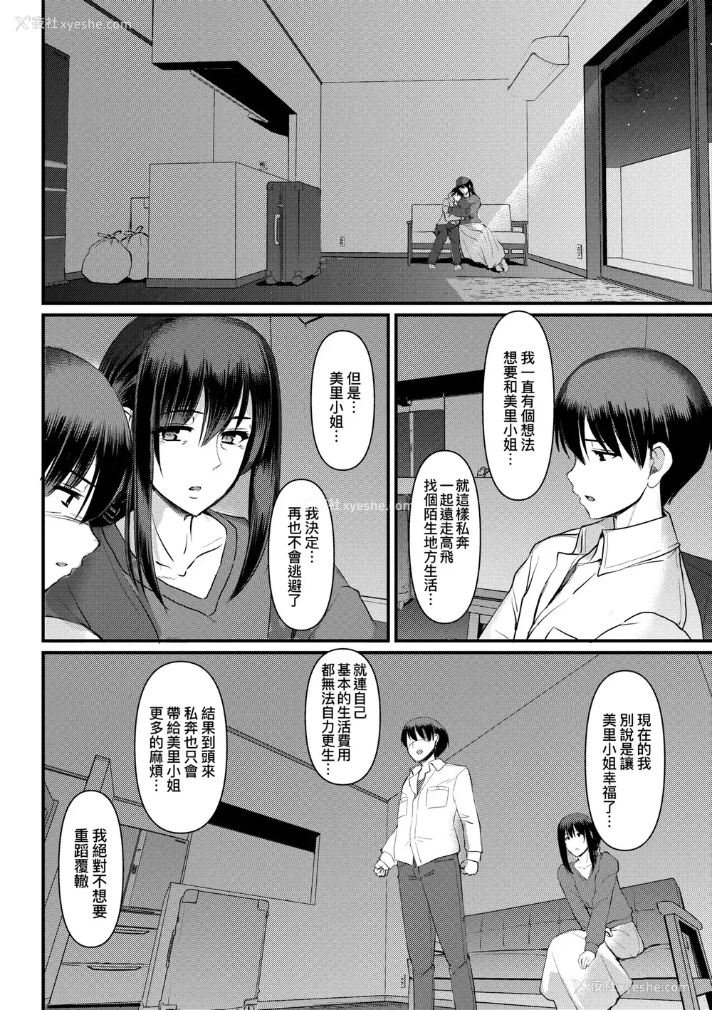 247P - [荒岸来歩] メイドのおしごと。｜女仆的工作范畴。 [中国翻訳] [无修正] [DL版]