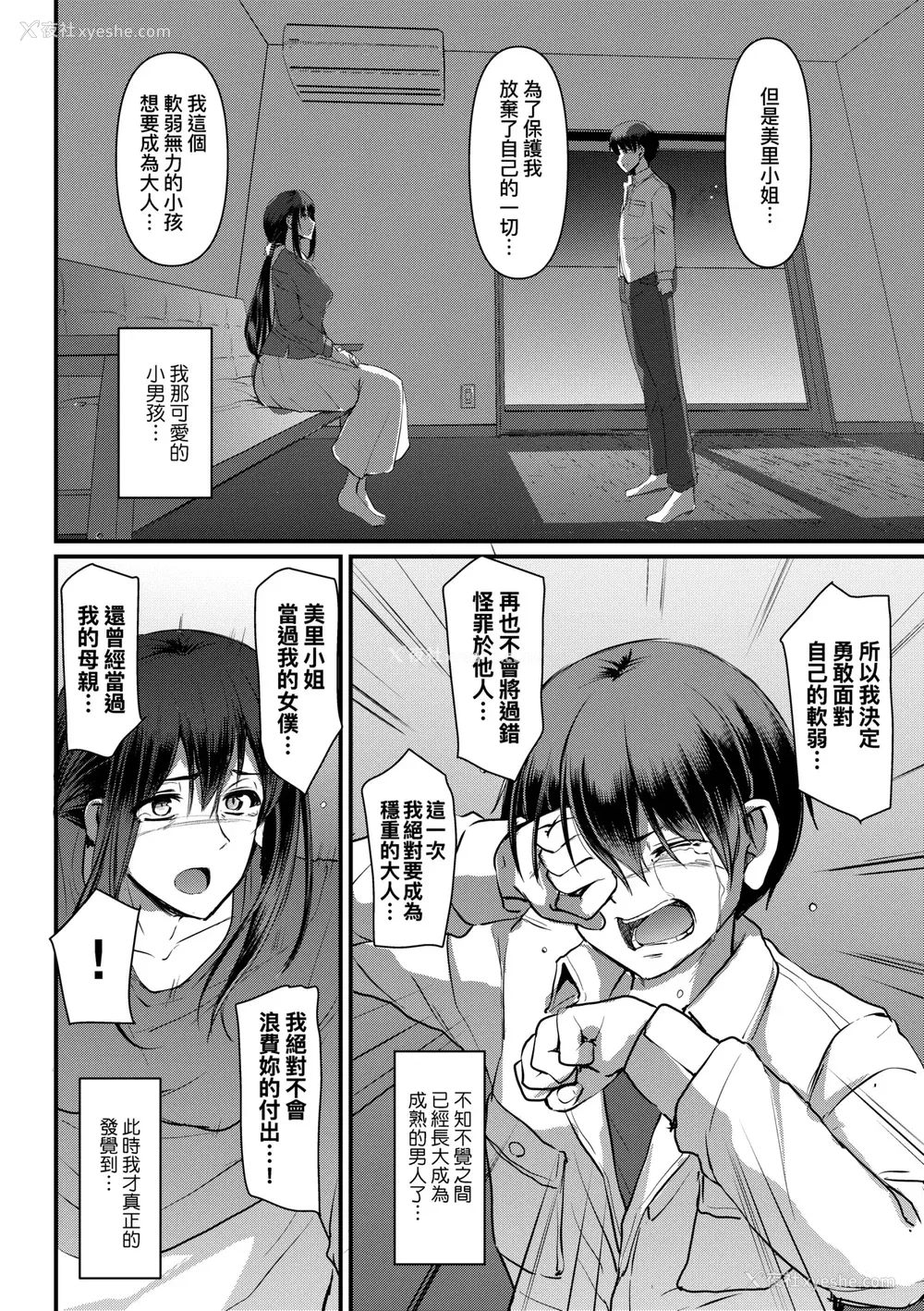 249P - [荒岸来歩] メイドのおしごと。｜女仆的工作范畴。 [中国翻訳] [无修正] [DL版]