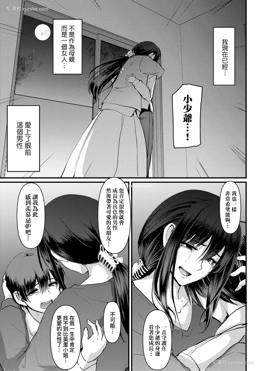 250P - [荒岸来歩] メイドのおしごと。｜女仆的工作范畴。 [中国翻訳] [无修正] [DL版]