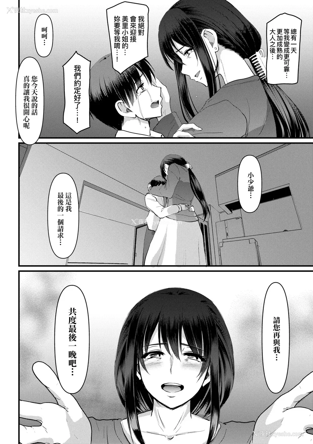 251P - [荒岸来歩] メイドのおしごと。｜女仆的工作范畴。 [中国翻訳] [无修正] [DL版]