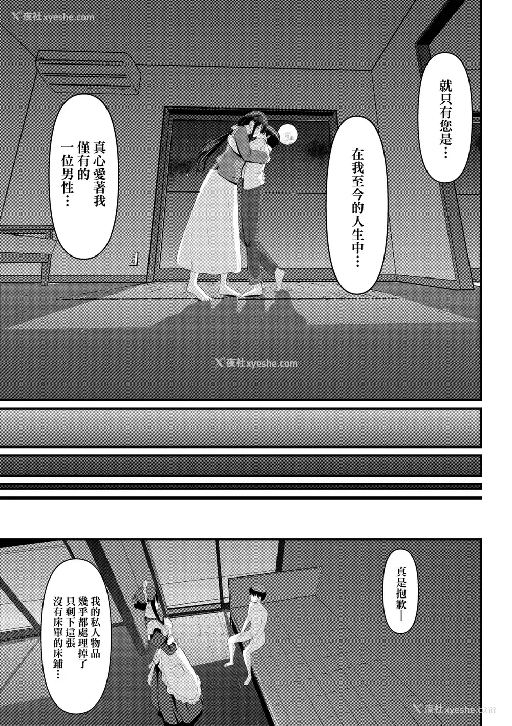 252P - [荒岸来歩] メイドのおしごと。｜女仆的工作范畴。 [中国翻訳] [无修正] [DL版]