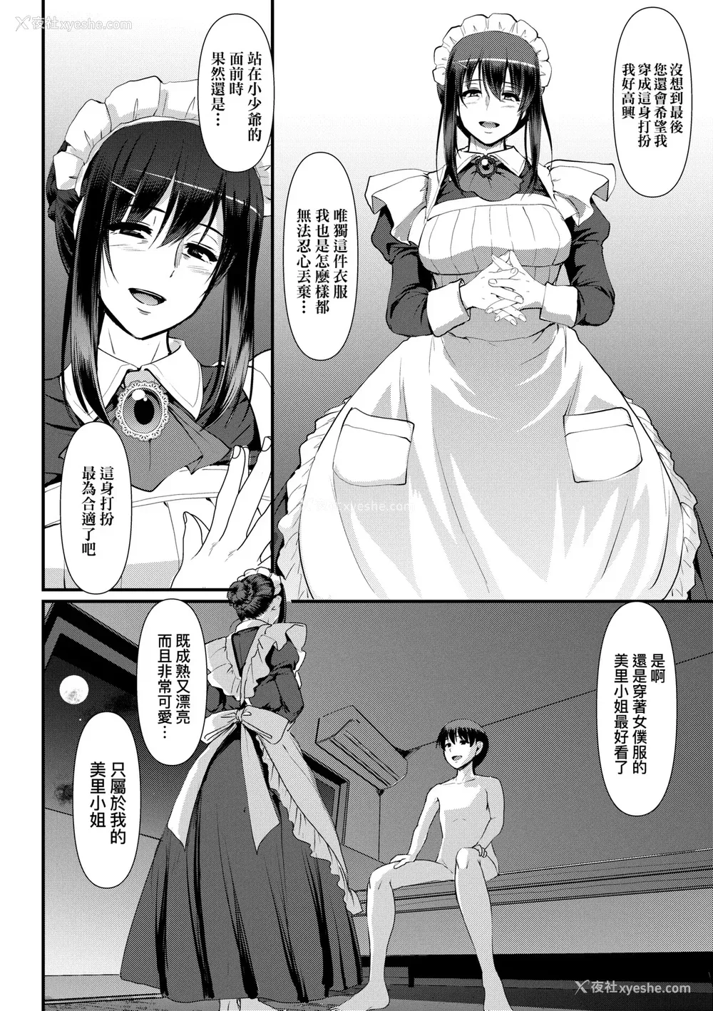 253P - [荒岸来歩] メイドのおしごと。｜女仆的工作范畴。 [中国翻訳] [无修正] [DL版]