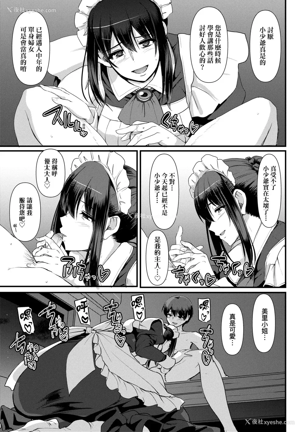 254P - [荒岸来歩] メイドのおしごと。｜女仆的工作范畴。 [中国翻訳] [无修正] [DL版]