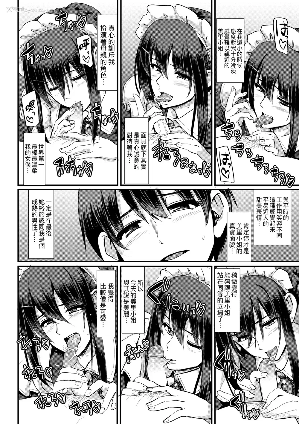 255P - [荒岸来歩] メイドのおしごと。｜女仆的工作范畴。 [中国翻訳] [无修正] [DL版]