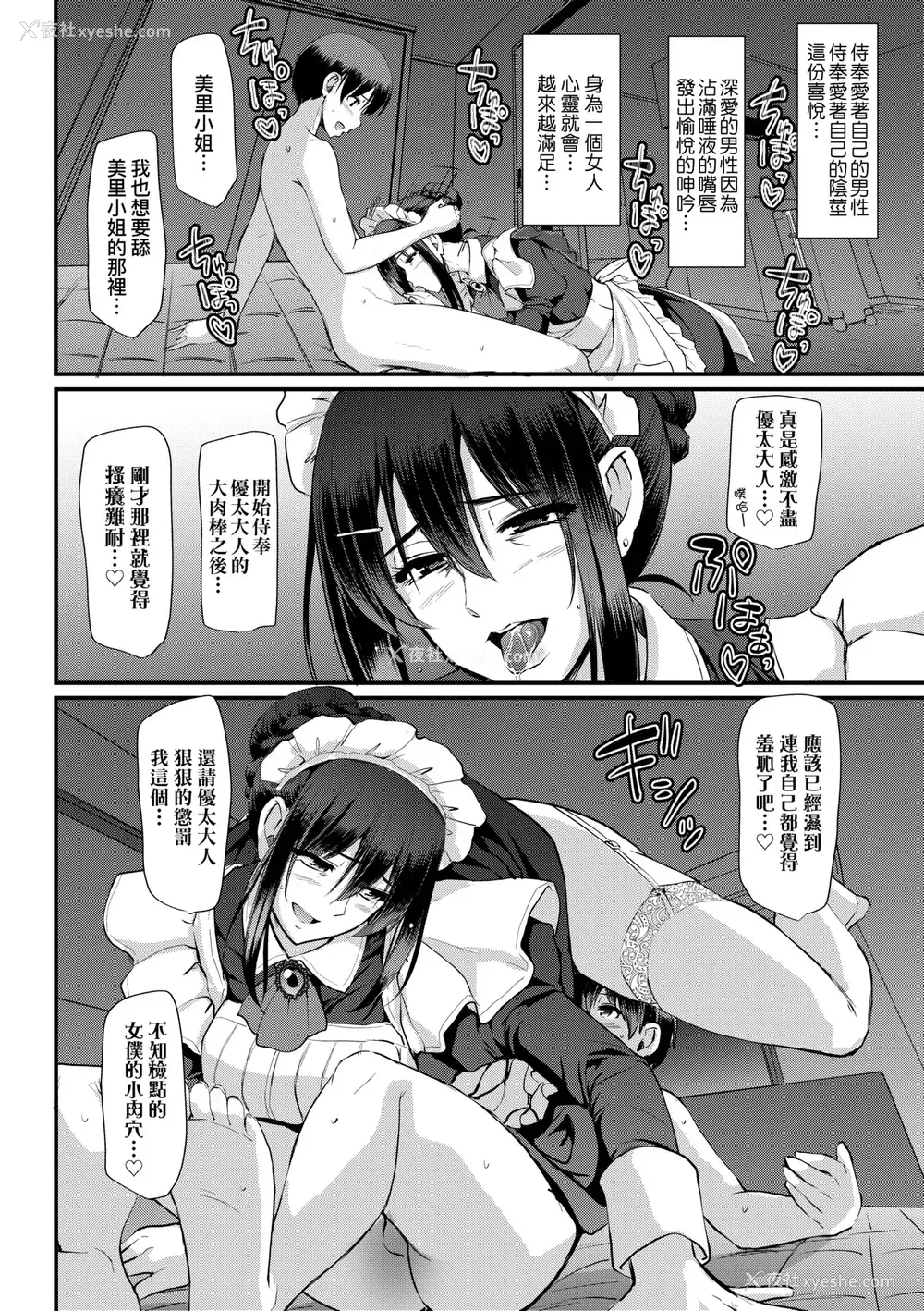 257P - [荒岸来歩] メイドのおしごと。｜女仆的工作范畴。 [中国翻訳] [无修正] [DL版]