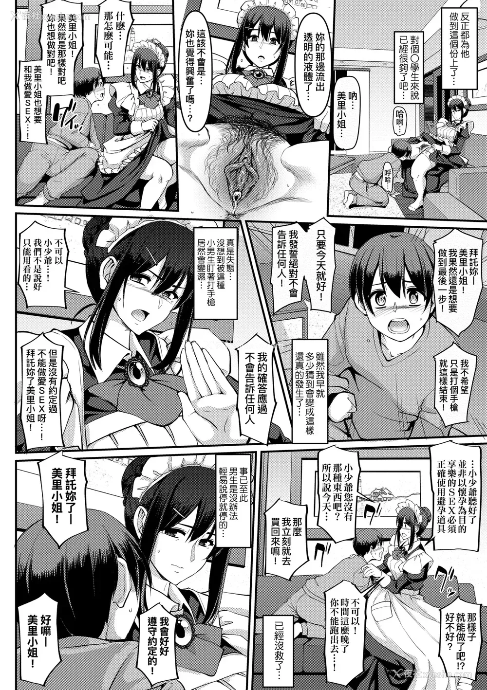 27P - [荒岸来歩] メイドのおしごと。｜女仆的工作范畴。 [中国翻訳] [无修正] [DL版]