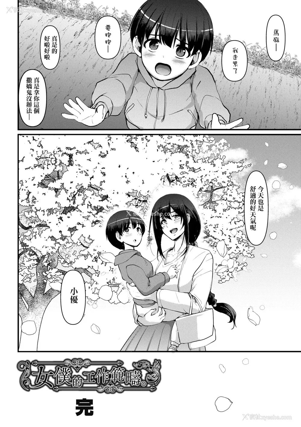 285P - [荒岸来歩] メイドのおしごと。｜女仆的工作范畴。 [中国翻訳] [无修正] [DL版]