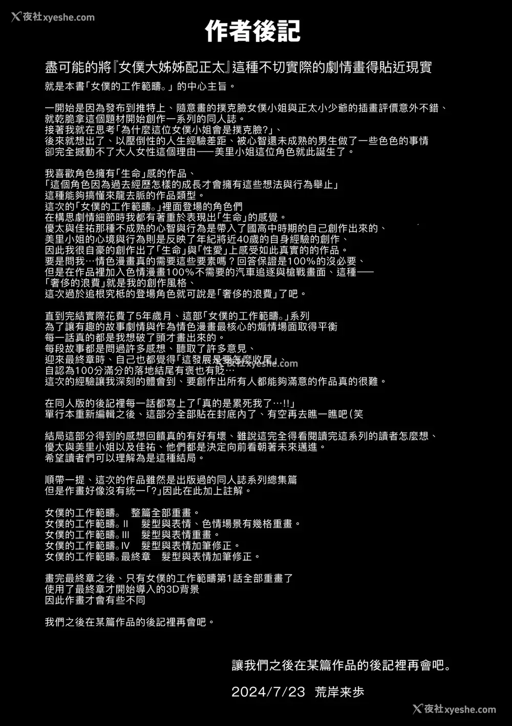 286P - [荒岸来歩] メイドのおしごと。｜女仆的工作范畴。 [中国翻訳] [无修正] [DL版]
