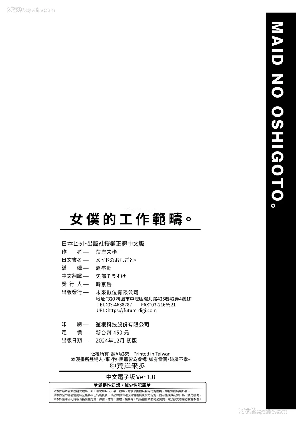 287P - [荒岸来歩] メイドのおしごと。｜女仆的工作范畴。 [中国翻訳] [无修正] [DL版]