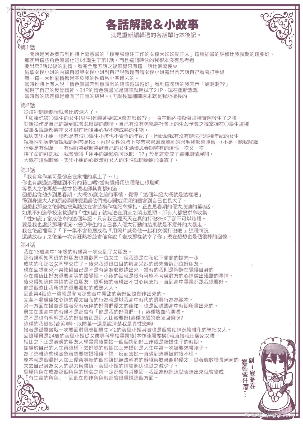 289P - [荒岸来歩] メイドのおしごと。｜女仆的工作范畴。 [中国翻訳] [无修正] [DL版]