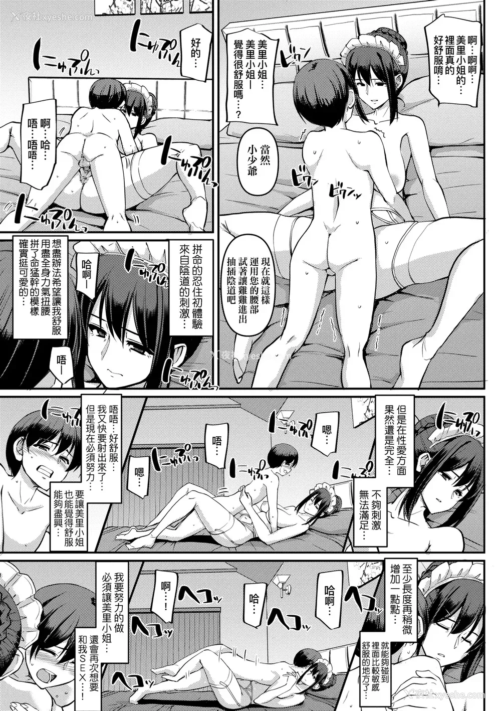 34P - [荒岸来歩] メイドのおしごと。｜女仆的工作范畴。 [中国翻訳] [无修正] [DL版]