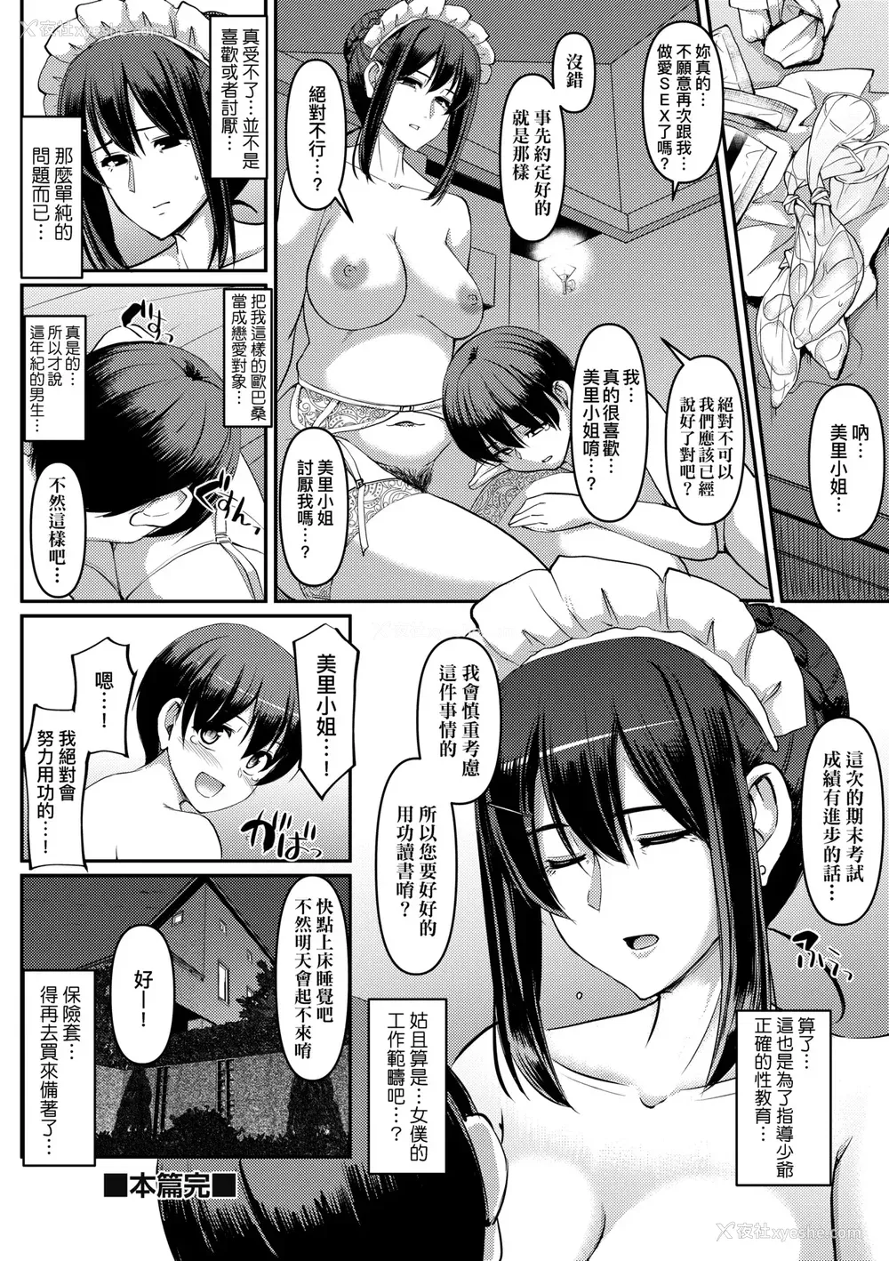 41P - [荒岸来歩] メイドのおしごと。｜女仆的工作范畴。 [中国翻訳] [无修正] [DL版]
