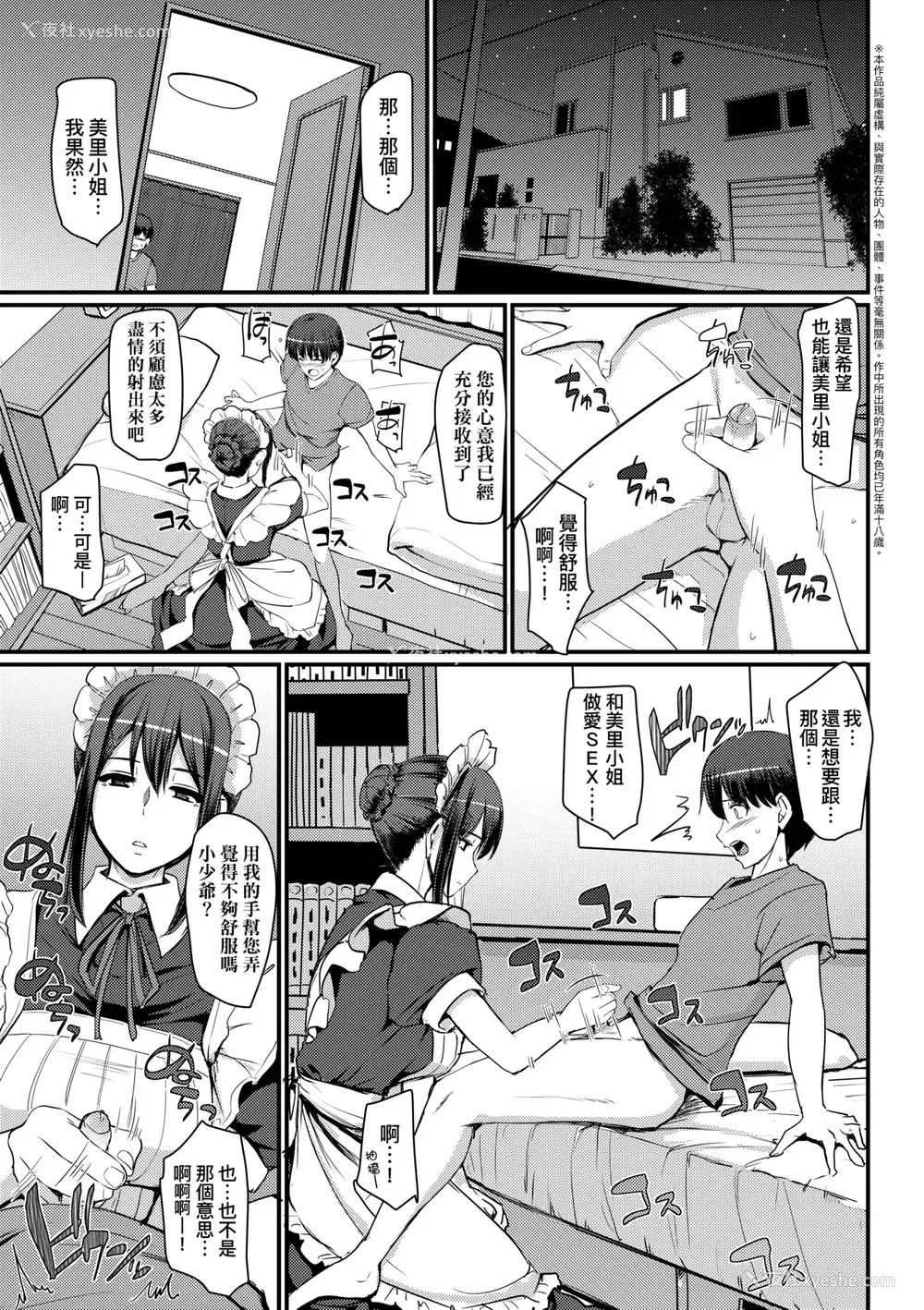 42P - [荒岸来歩] メイドのおしごと。｜女仆的工作范畴。 [中国翻訳] [无修正] [DL版]
