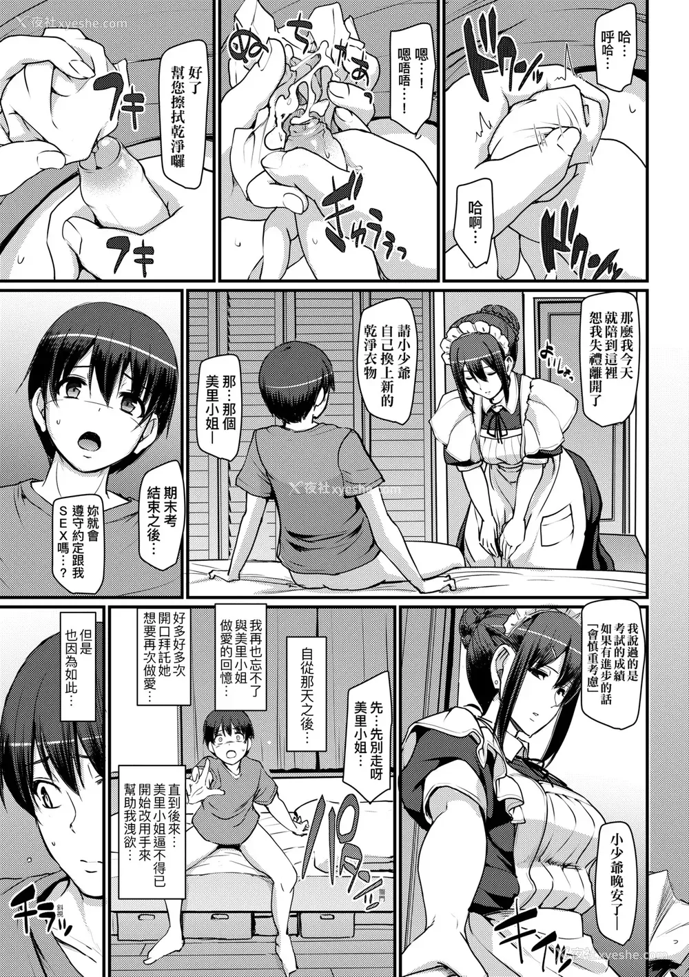 44P - [荒岸来歩] メイドのおしごと。｜女仆的工作范畴。 [中国翻訳] [无修正] [DL版]