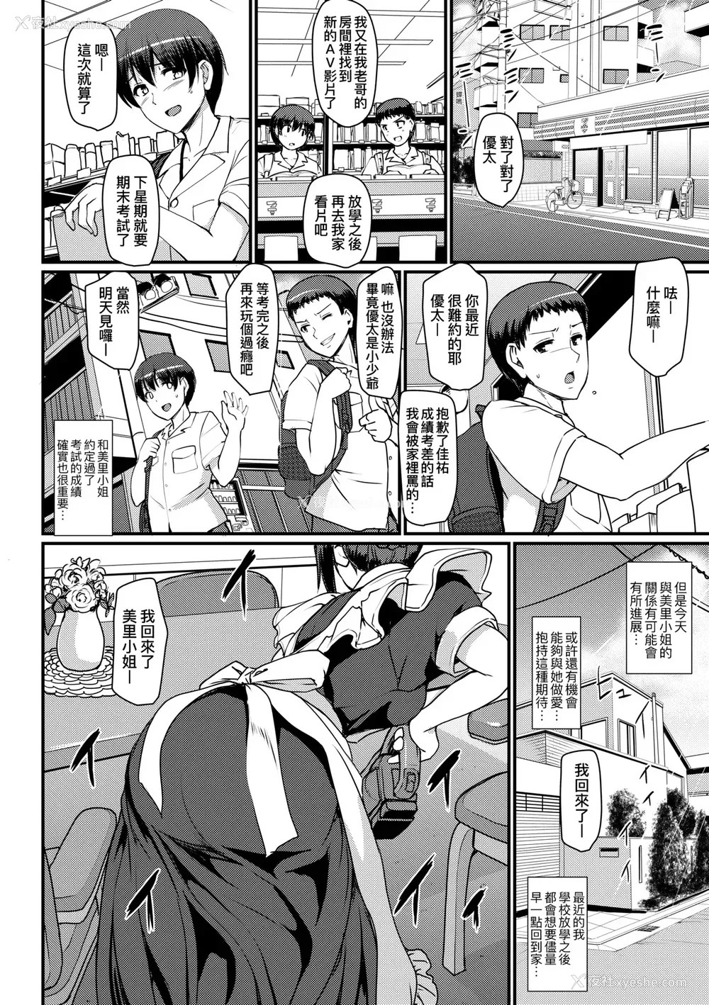 47P - [荒岸来歩] メイドのおしごと。｜女仆的工作范畴。 [中国翻訳] [无修正] [DL版]