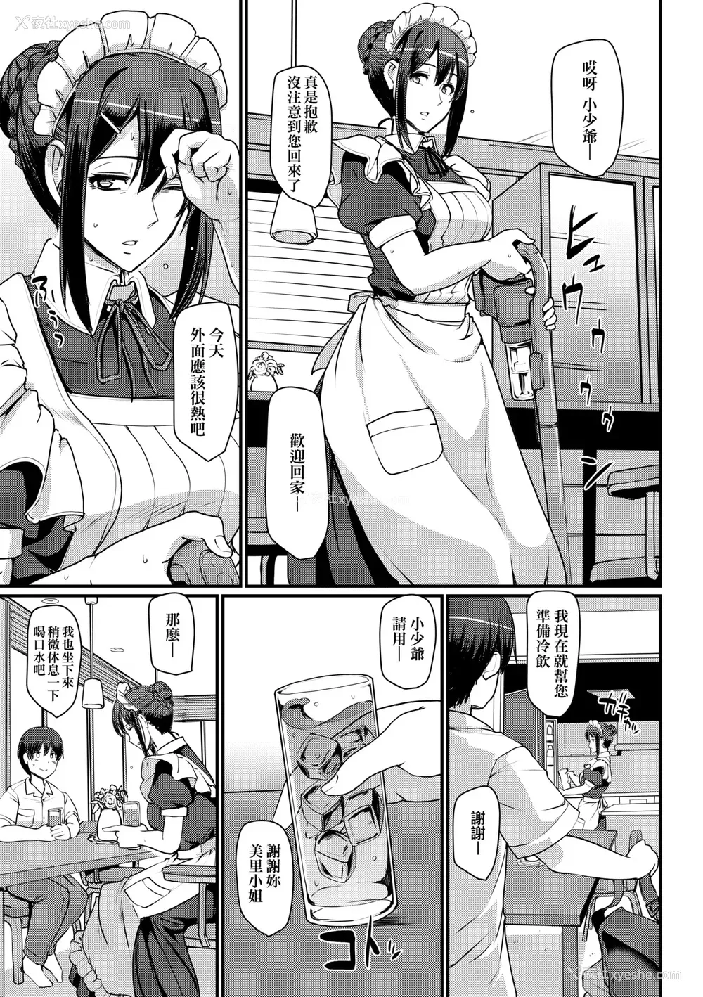 48P - [荒岸来歩] メイドのおしごと。｜女仆的工作范畴。 [中国翻訳] [无修正] [DL版]