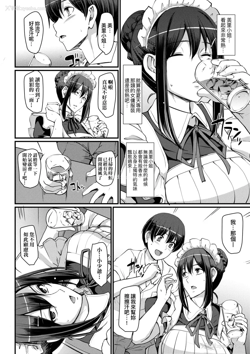 49P - [荒岸来歩] メイドのおしごと。｜女仆的工作范畴。 [中国翻訳] [无修正] [DL版]