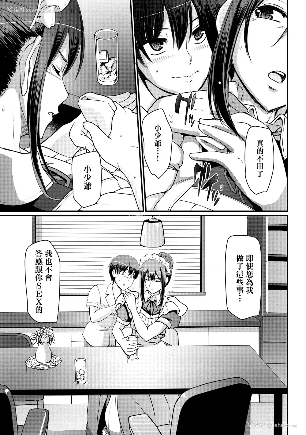 50P - [荒岸来歩] メイドのおしごと。｜女仆的工作范畴。 [中国翻訳] [无修正] [DL版]