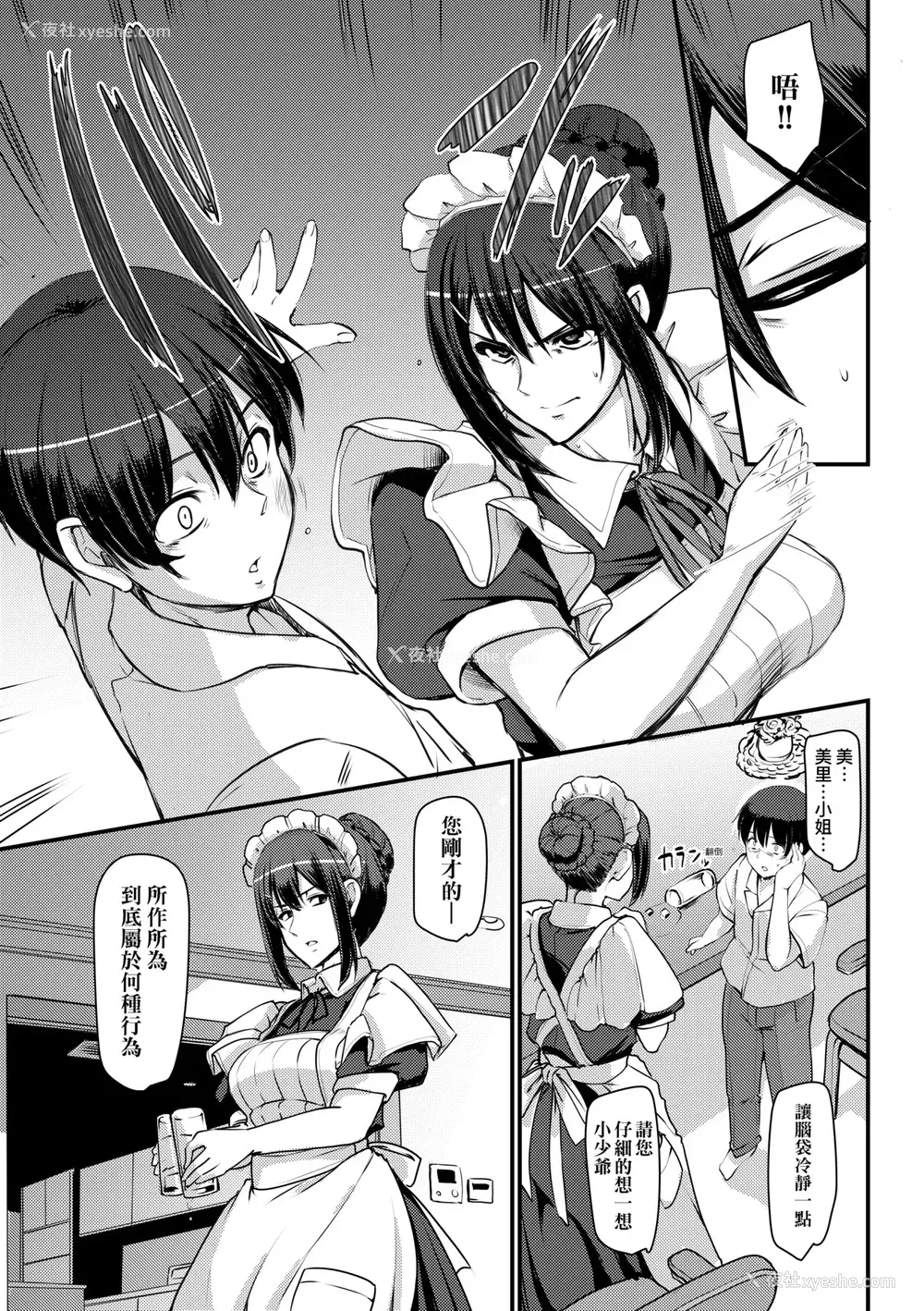 52P - [荒岸来歩] メイドのおしごと。｜女仆的工作范畴。 [中国翻訳] [无修正] [DL版]