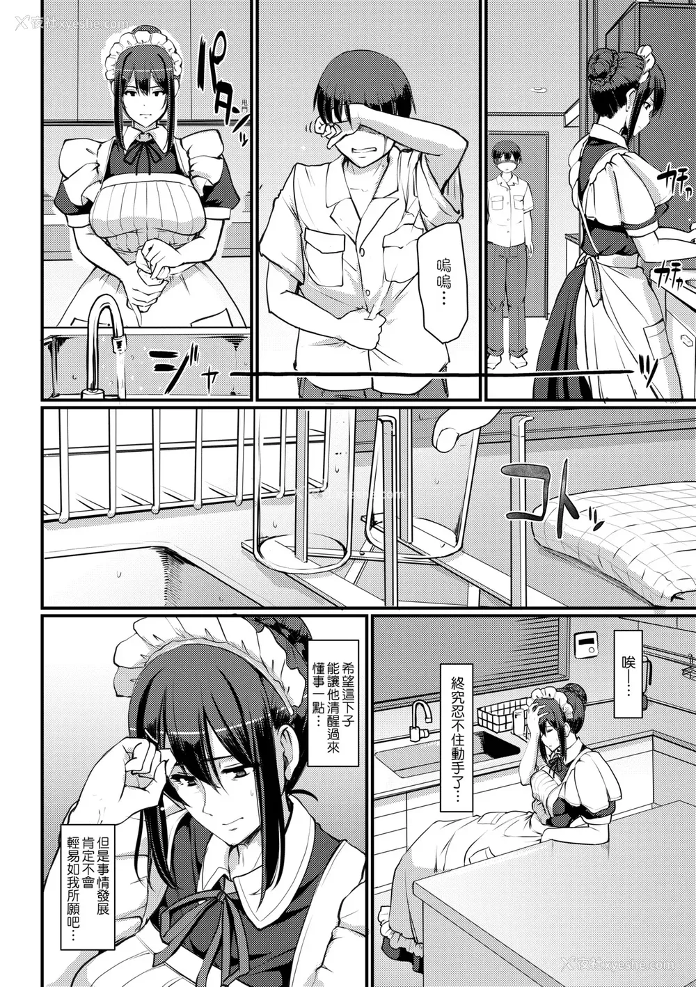 53P - [荒岸来歩] メイドのおしごと。｜女仆的工作范畴。 [中国翻訳] [无修正] [DL版]
