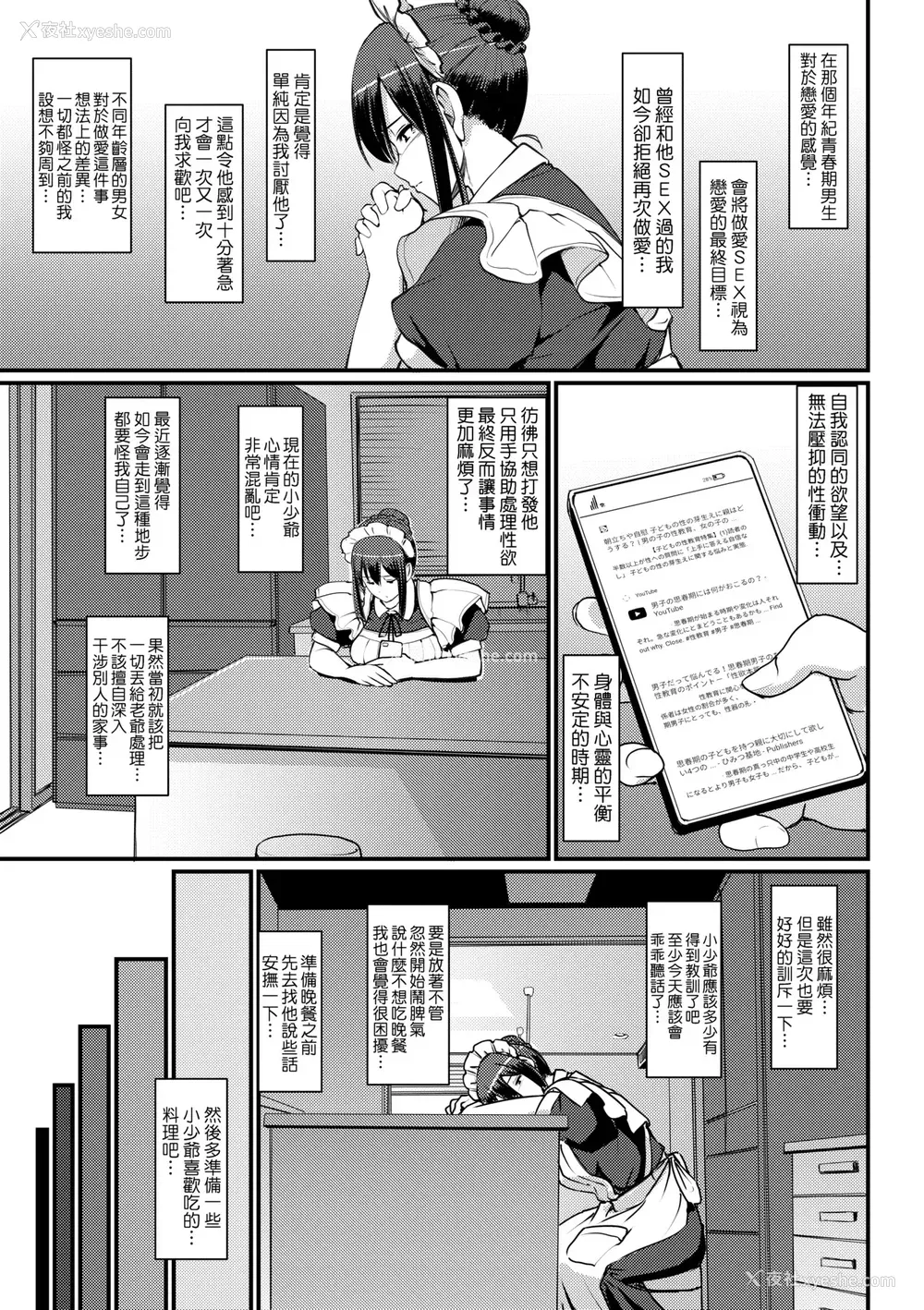 54P - [荒岸来歩] メイドのおしごと。｜女仆的工作范畴。 [中国翻訳] [无修正] [DL版]