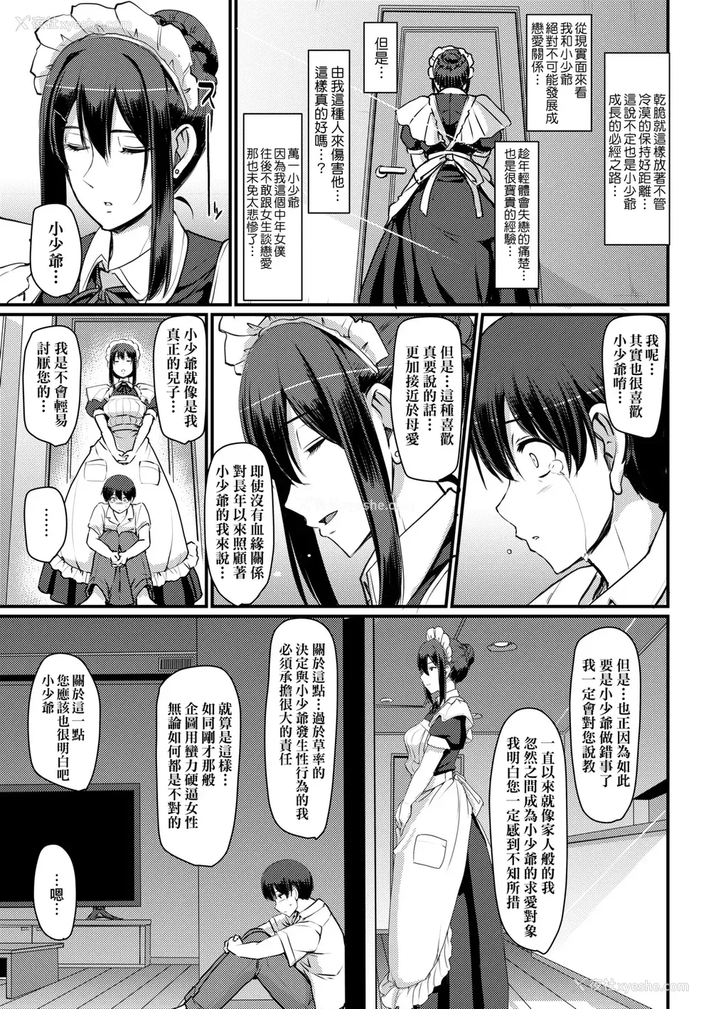 56P - [荒岸来歩] メイドのおしごと。｜女仆的工作范畴。 [中国翻訳] [无修正] [DL版]