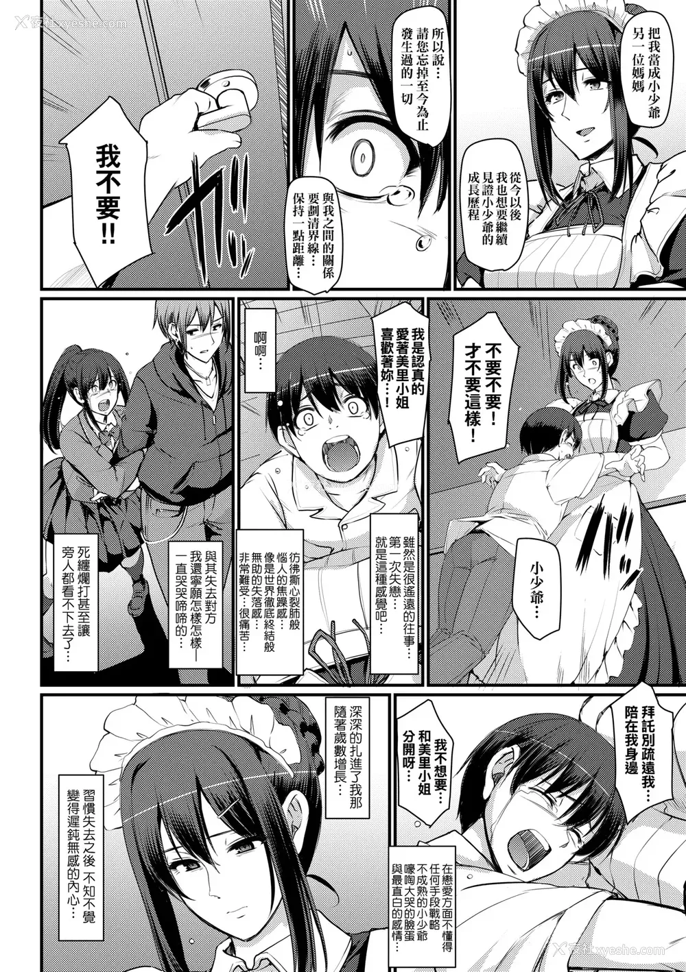 57P - [荒岸来歩] メイドのおしごと。｜女仆的工作范畴。 [中国翻訳] [无修正] [DL版]