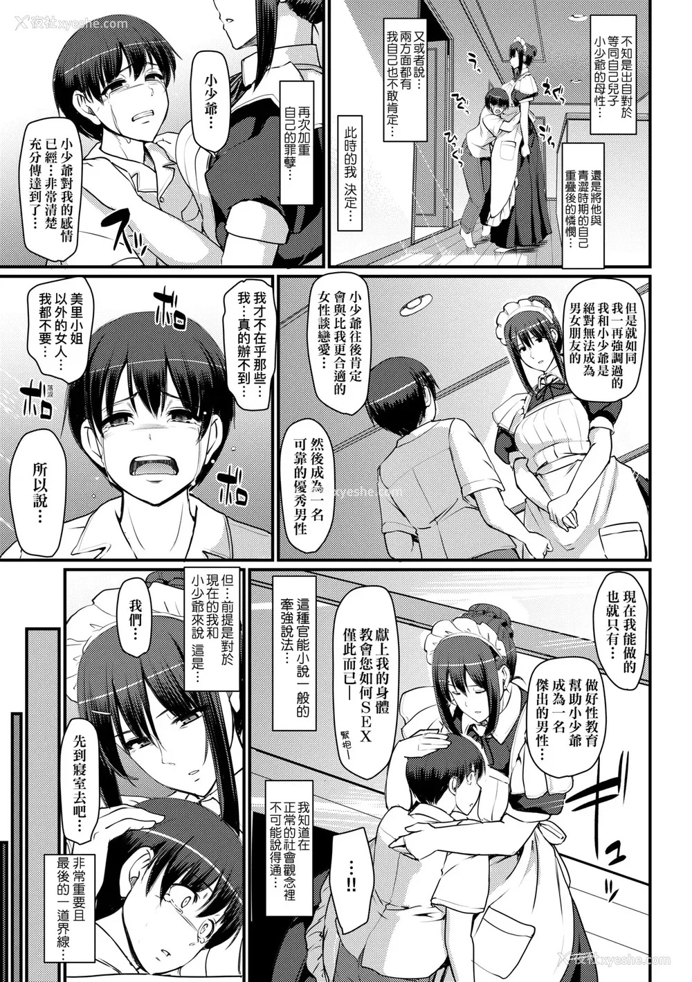58P - [荒岸来歩] メイドのおしごと。｜女仆的工作范畴。 [中国翻訳] [无修正] [DL版]