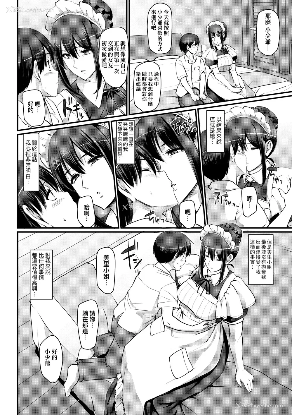 59P - [荒岸来歩] メイドのおしごと。｜女仆的工作范畴。 [中国翻訳] [无修正] [DL版]