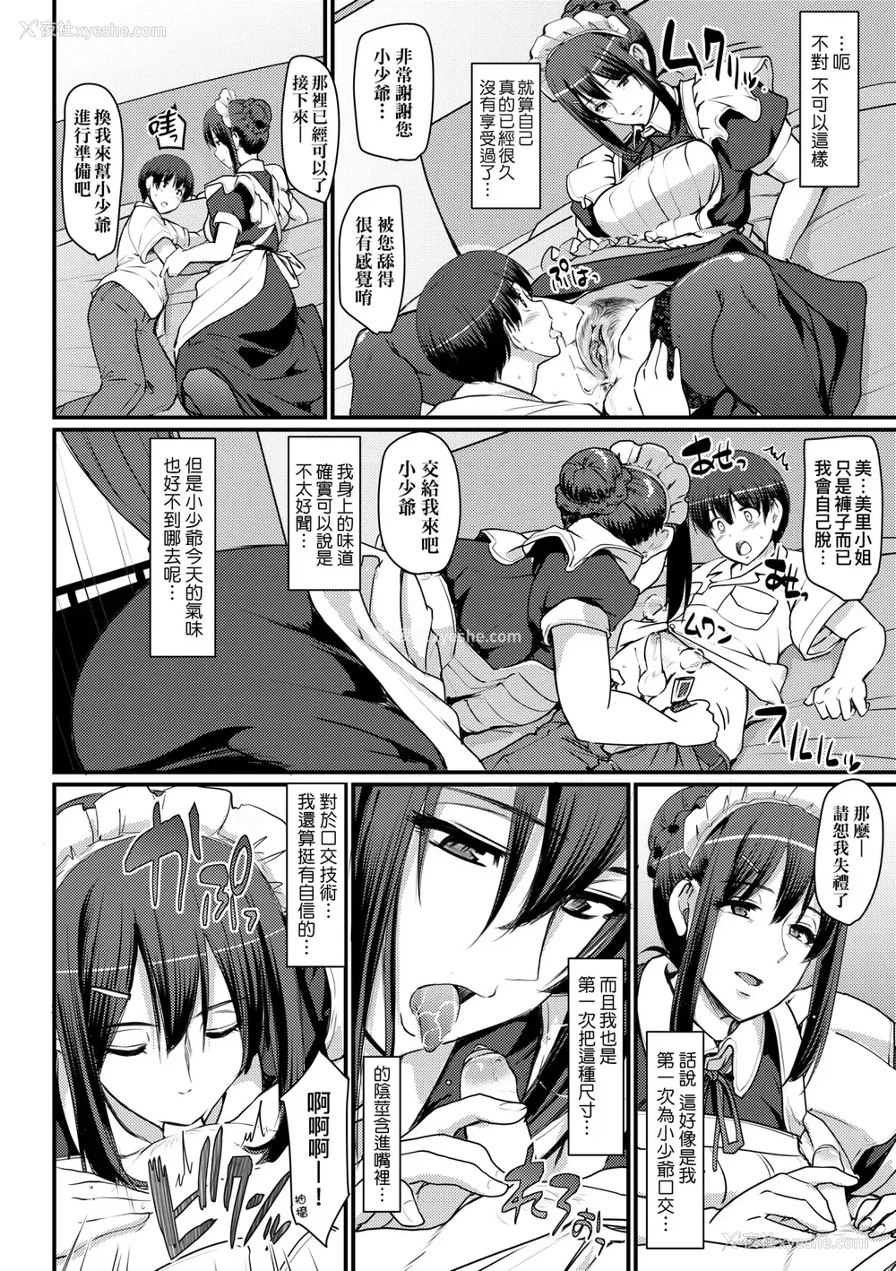 65P - [荒岸来歩] メイドのおしごと。｜女仆的工作范畴。 [中国翻訳] [无修正] [DL版]