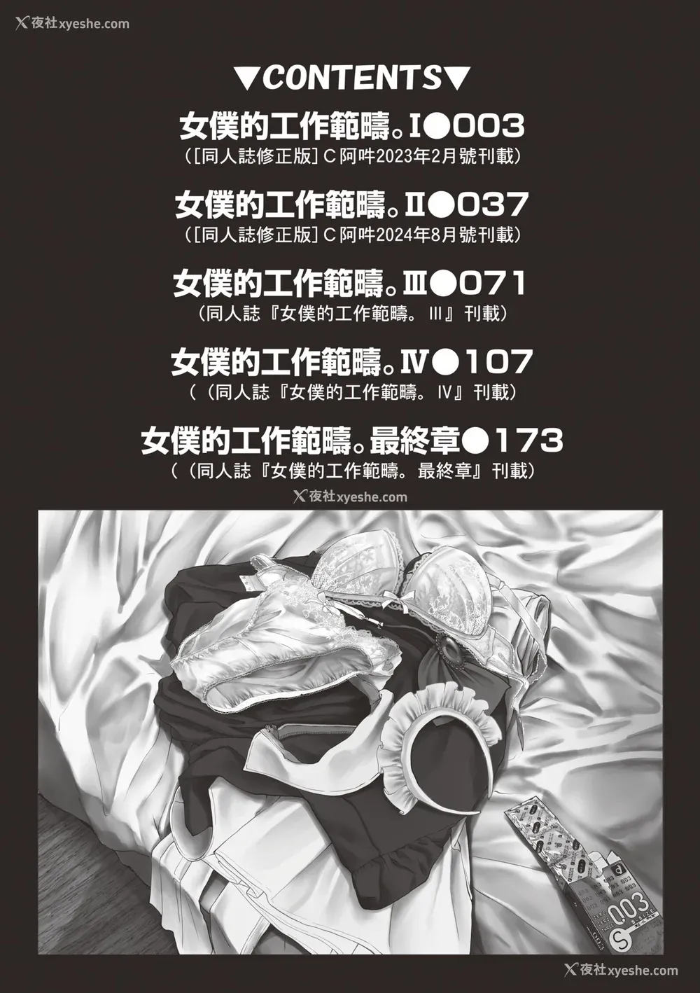 7P - [荒岸来歩] メイドのおしごと。｜女仆的工作范畴。 [中国翻訳] [无修正] [DL版]