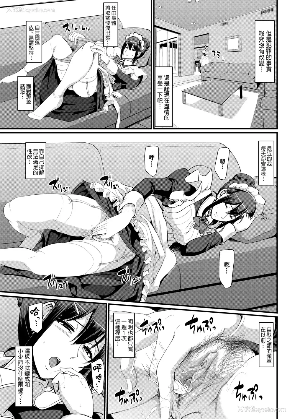 80P - [荒岸来歩] メイドのおしごと。｜女仆的工作范畴。 [中国翻訳] [无修正] [DL版]