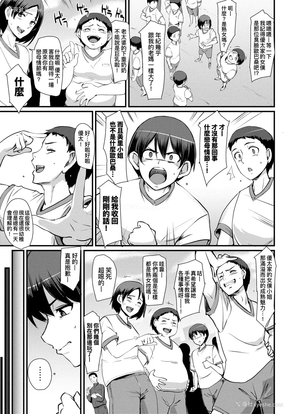84P - [荒岸来歩] メイドのおしごと。｜女仆的工作范畴。 [中国翻訳] [无修正] [DL版]