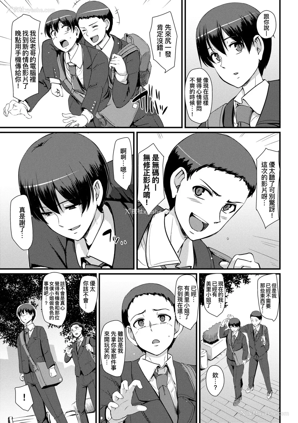 86P - [荒岸来歩] メイドのおしごと。｜女仆的工作范畴。 [中国翻訳] [无修正] [DL版]