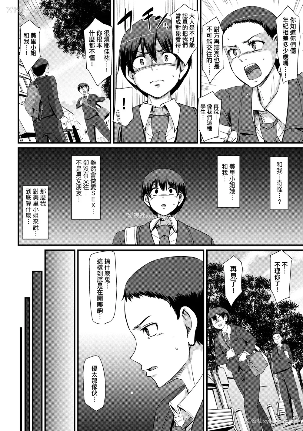 87P - [荒岸来歩] メイドのおしごと。｜女仆的工作范畴。 [中国翻訳] [无修正] [DL版]