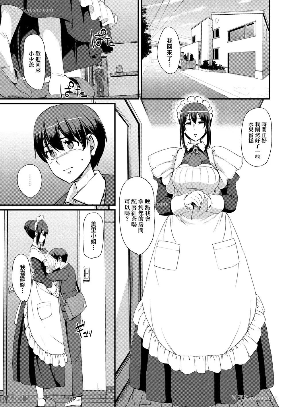 88P - [荒岸来歩] メイドのおしごと。｜女仆的工作范畴。 [中国翻訳] [无修正] [DL版]