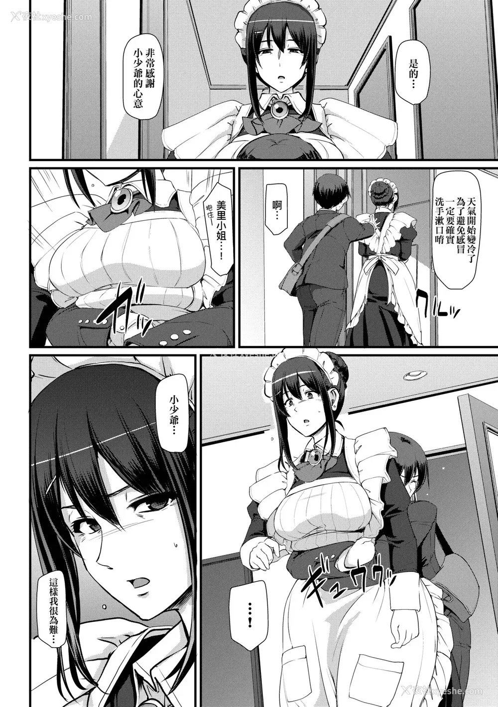 89P - [荒岸来歩] メイドのおしごと。｜女仆的工作范畴。 [中国翻訳] [无修正] [DL版]