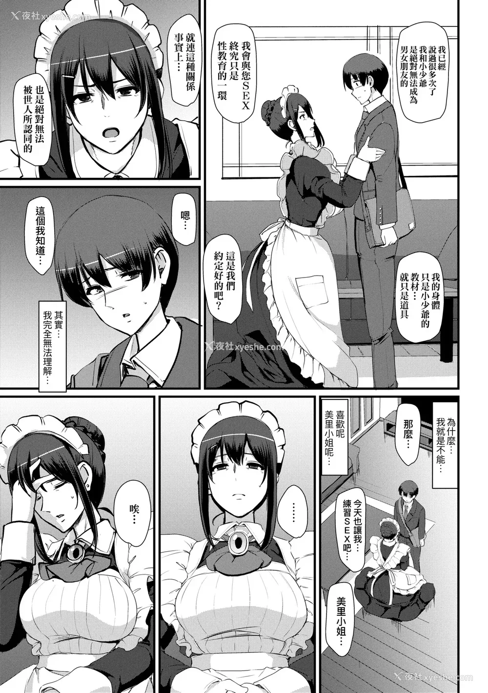 90P - [荒岸来歩] メイドのおしごと。｜女仆的工作范畴。 [中国翻訳] [无修正] [DL版]