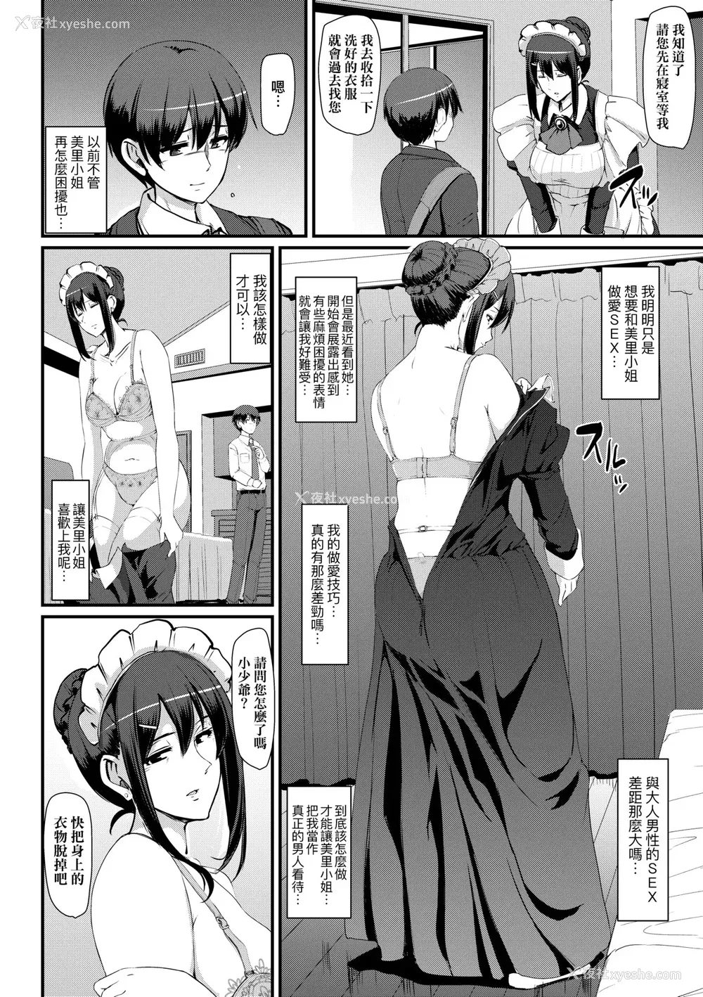 91P - [荒岸来歩] メイドのおしごと。｜女仆的工作范畴。 [中国翻訳] [无修正] [DL版]