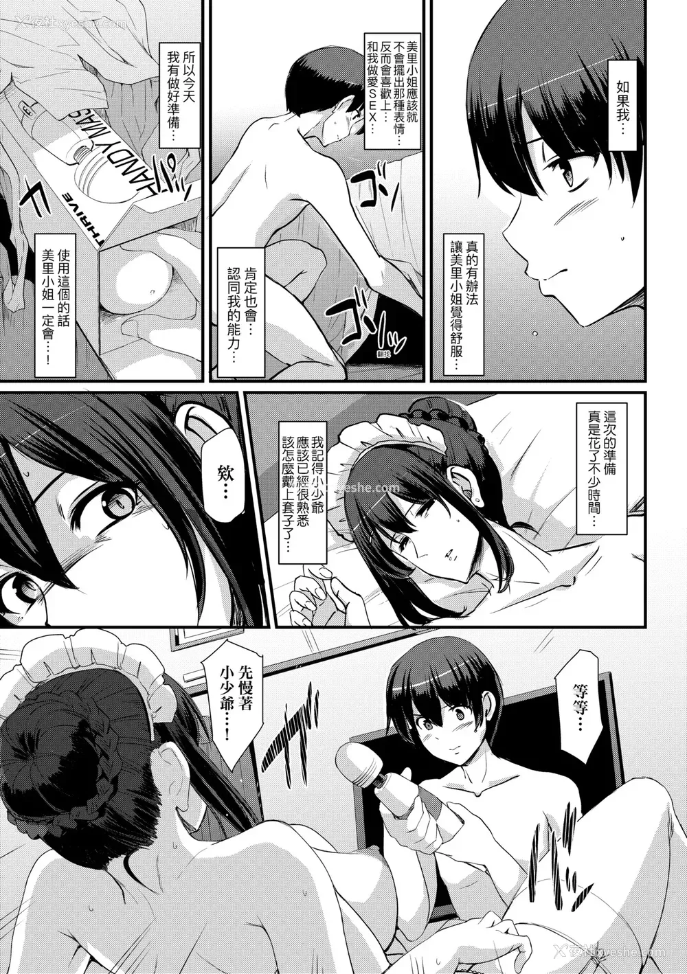 98P - [荒岸来歩] メイドのおしごと。｜女仆的工作范畴。 [中国翻訳] [无修正] [DL版]
